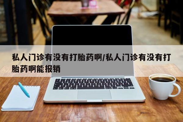 米非司酮哪个网上药店动态 第73页